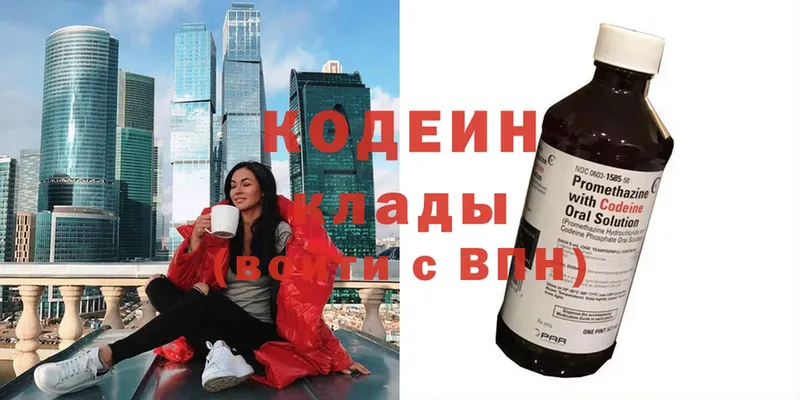 Кодеин Purple Drank  Краснокаменск 